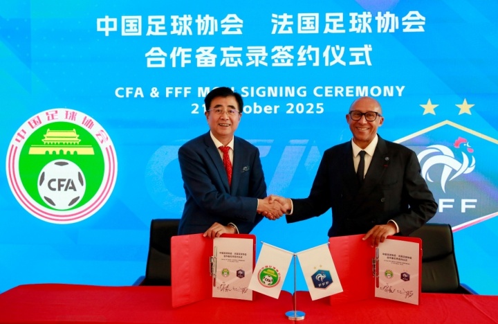 官方：中国足协与法国足协在京举行会谈并签署合作备忘录